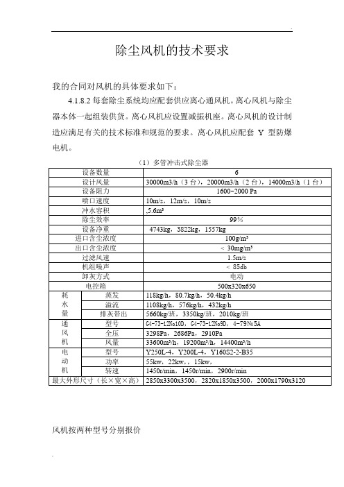 除尘风机的技术要求