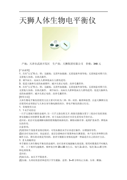 天狮人体生物电平衡仪