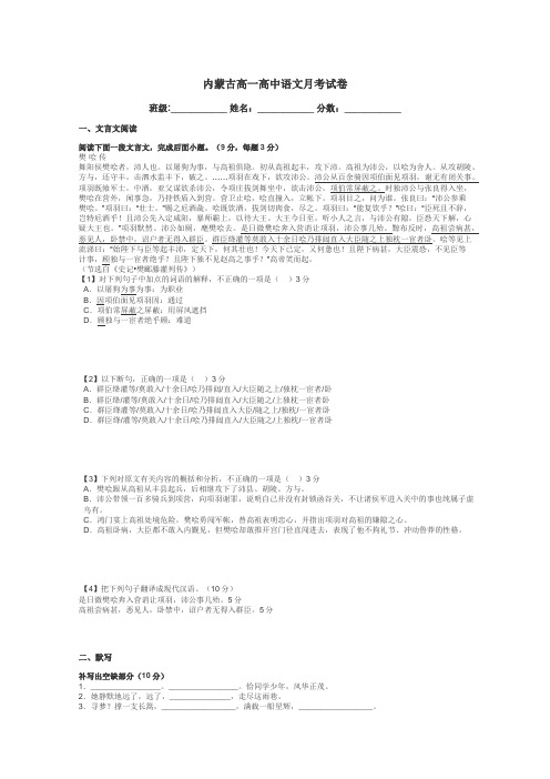 内蒙古高一高中语文月考试卷带答案解析
