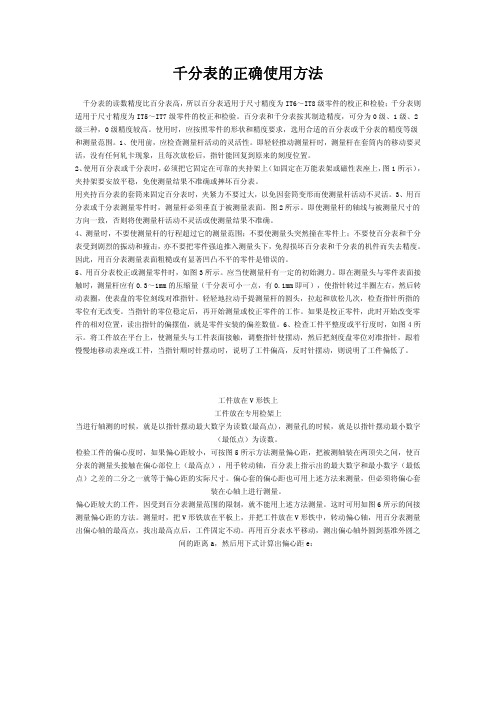 千分表的正确使用方法