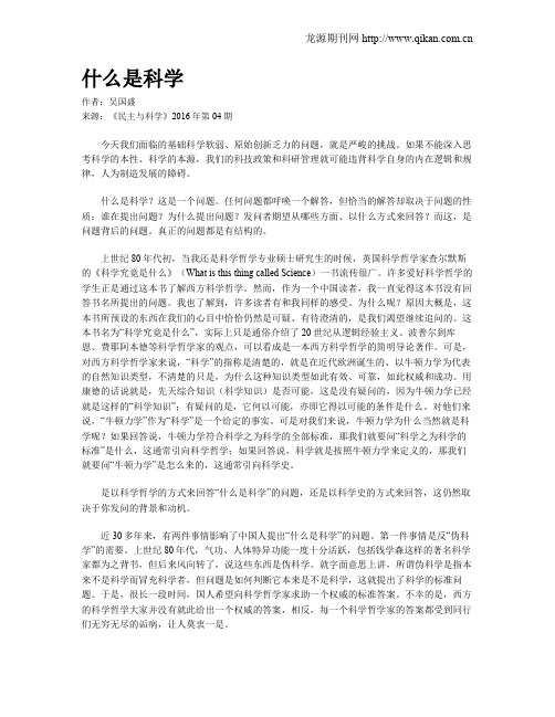 什么是科学