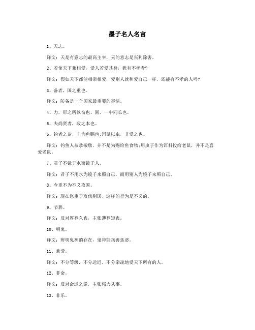 墨子名人名言