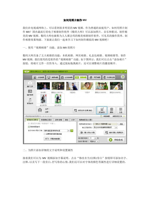 如何用照片制作MV