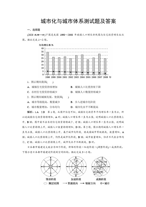 城市化与城市体系测试题及答案