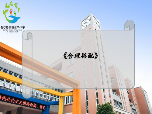 (三上)数学PPT课件-8.2 合理搭配｜北京版 (7张)