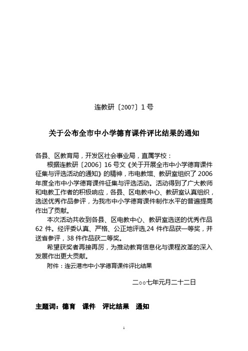 连教研20071号