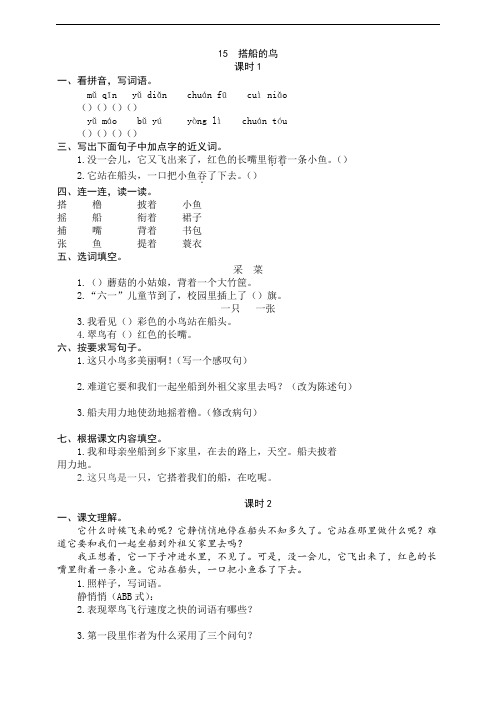 部编版语文小学三年级上册15  搭船的鸟统 同步练习试题(含答案)
