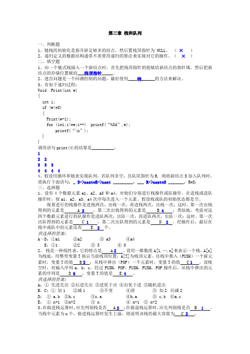 第三章+栈和队列(参考答案)