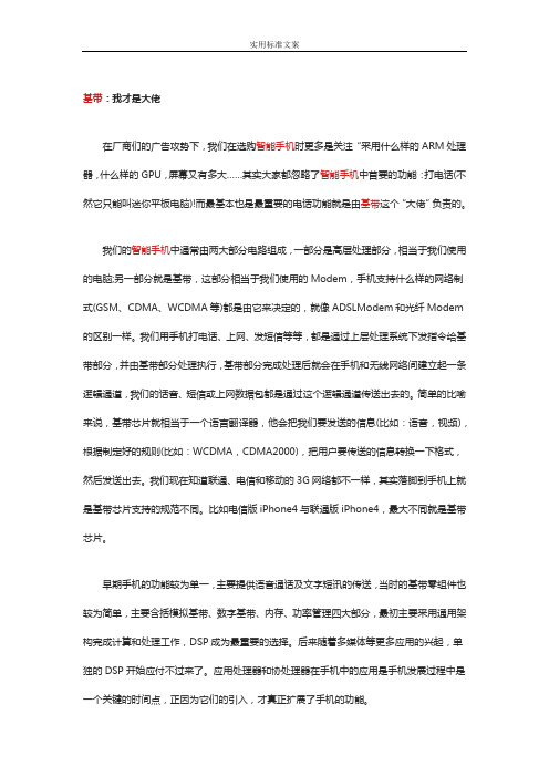 手机基带