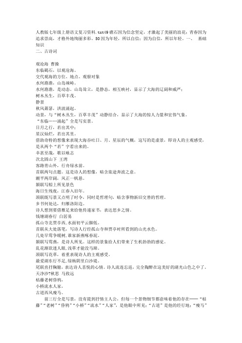 人教版七年级上册语文复习资料