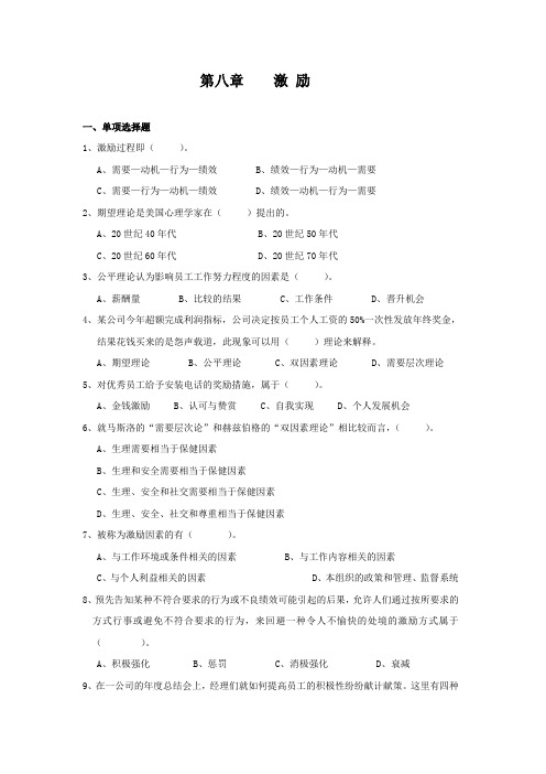 第八章 激励