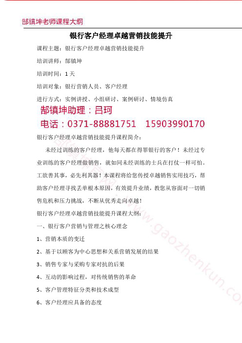银行客户经理卓越营销技能提升