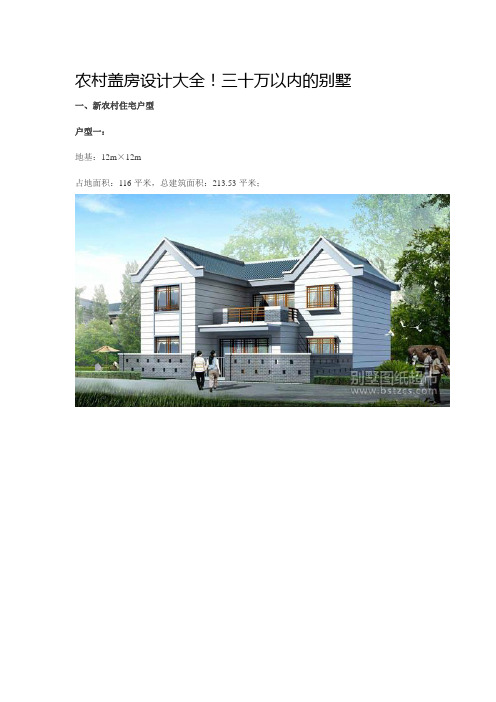 农村别墅设计图纸大全(非常实用)