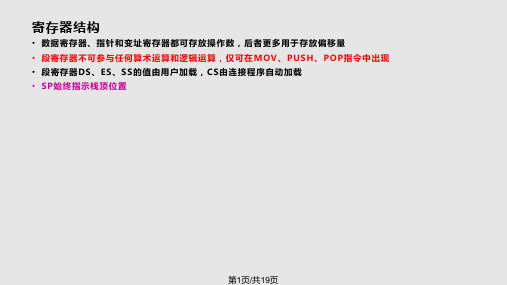 汇编语言复习PPT课件