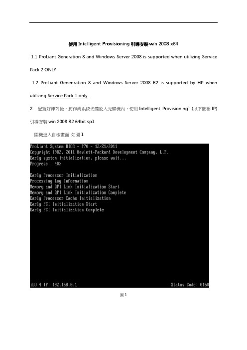 HP_DL_380G8-安装手册