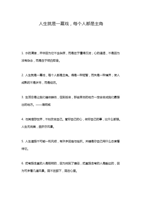 人生就是一幕戏,每个人都是主角