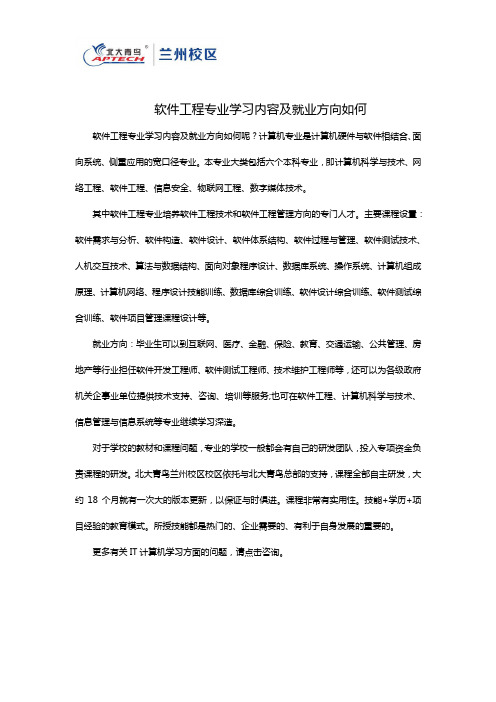 软件工程专业学习内容及就业方向如何