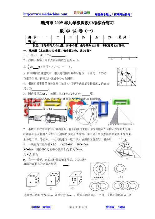 2012年中考最新数学模拟试卷(1)