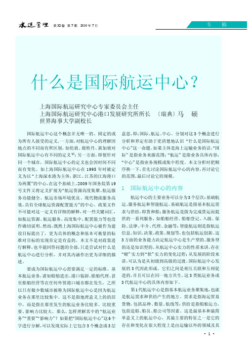 什么是国际航运中心