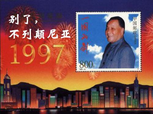 《别了-“不列颠尼亚”》课件