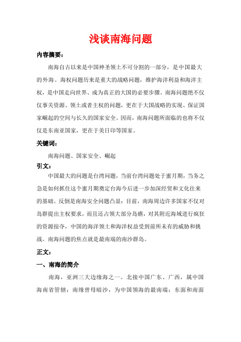 形势与政策论文