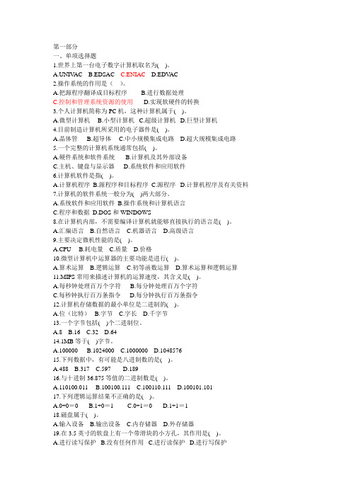 事业单位计算机考试真题.