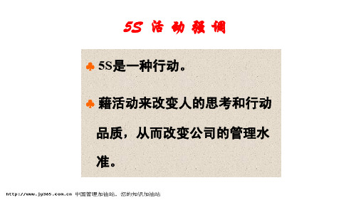 {5S6S现场管理}5S活动培训教材PPT76页