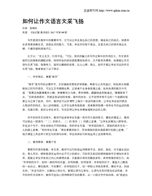 如何让作文语言文采飞扬