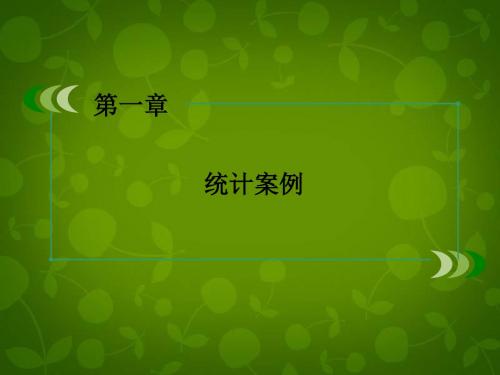 北师大版高中数学选修1-2课件：第1章 §1 第2课时