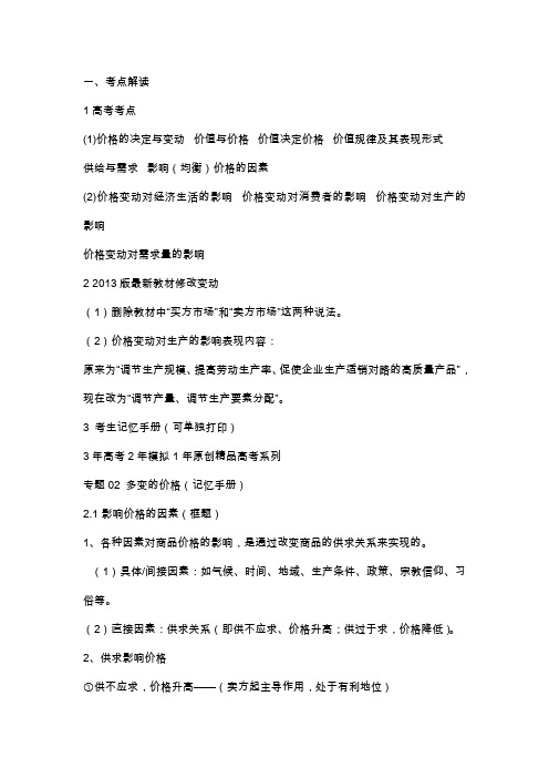 高考政治专题--多变的价格(附解析)