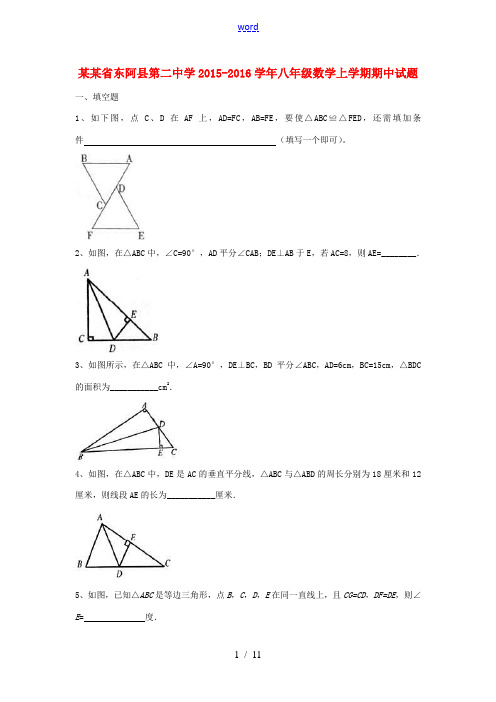 八年级数学上学期期中试题 青岛版-青岛版初中八年级全册数学试题