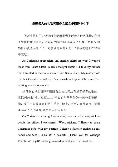   圣诞老人的礼物英语作文范文带翻译200字