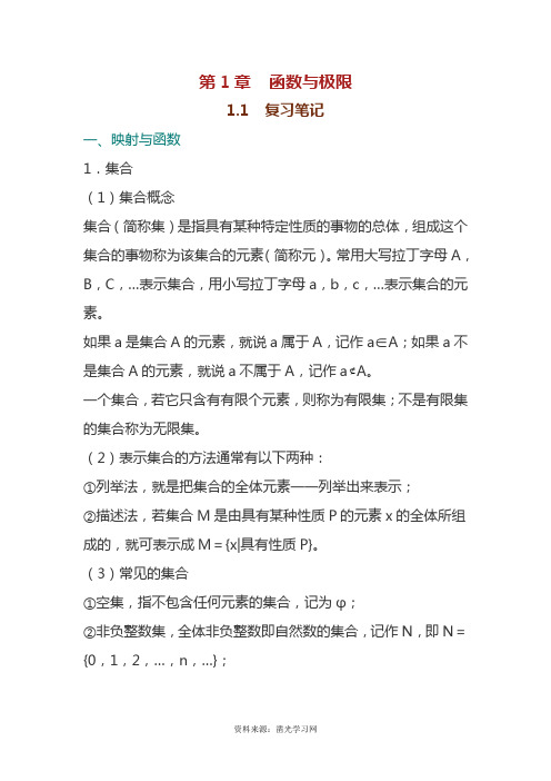 同济大学数学系高等数学第6版笔记和课后习题答案