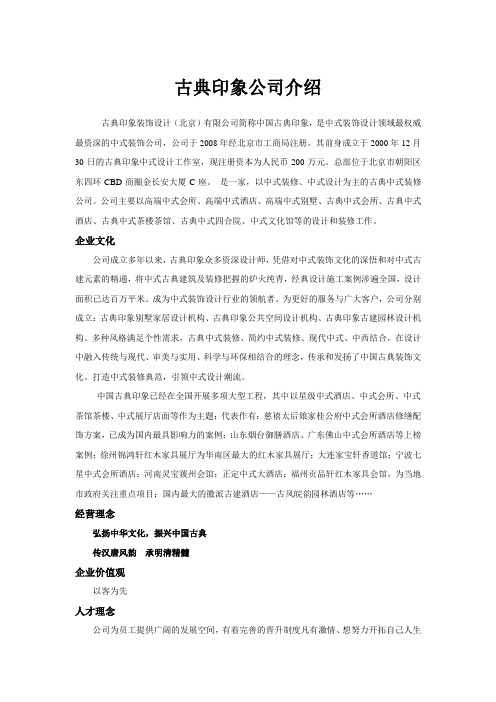 古典印象公司介绍