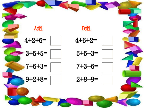 一年级数学巧算