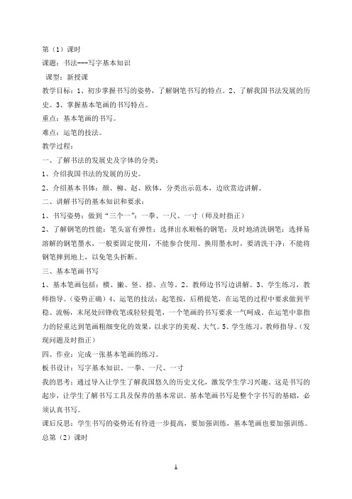 二年级语文上册 游八达岭长城 1教案 北京版