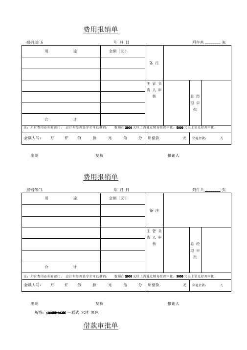 各种单据格式