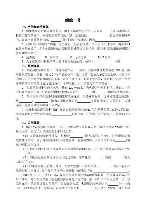 有关嫦娥一号试题