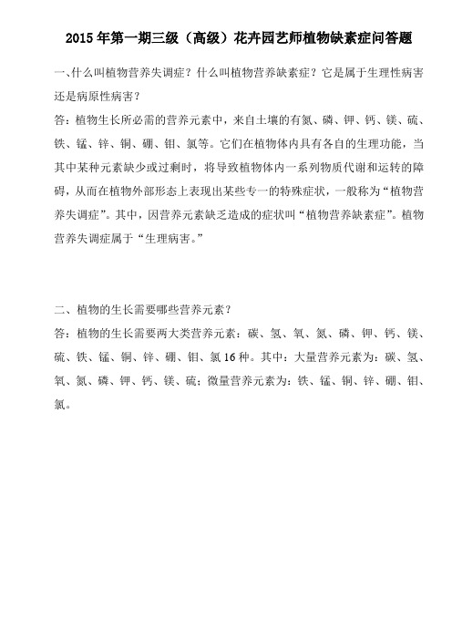 植物缺素症问答题