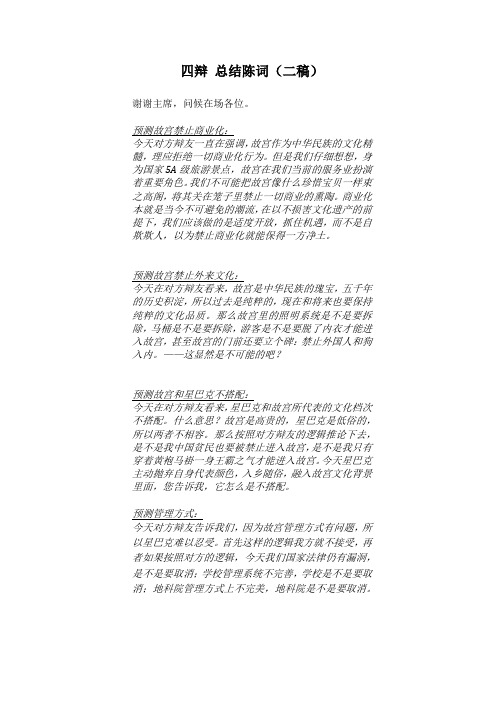 星巴克四辩总结(改)