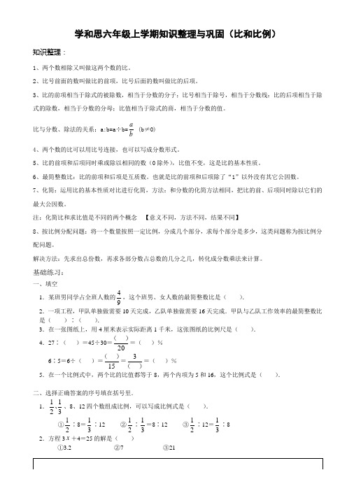 六年级数学上学期比和比例知识总结和练习