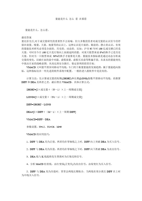 量能是什么 怎么 看 在那看