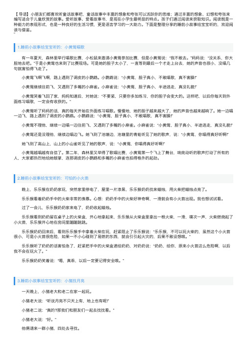 睡前小故事给宝宝听的（10篇）