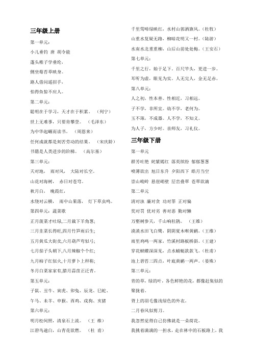 3-6年级日积月累