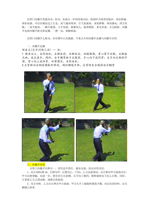 自然门内圈手 收集整理