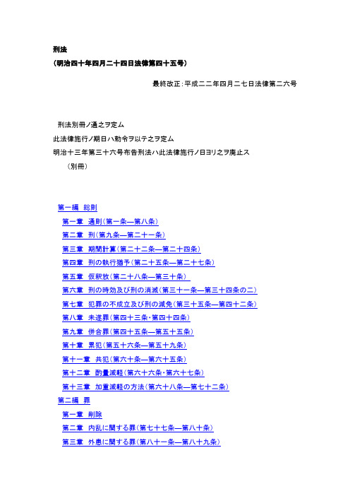 日本刑法