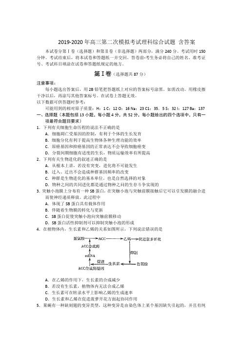 2019-2020年高三第二次模拟考试理科综合试题 含答案