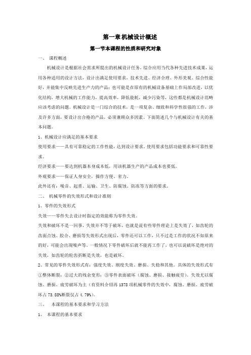 机械设计基础教材