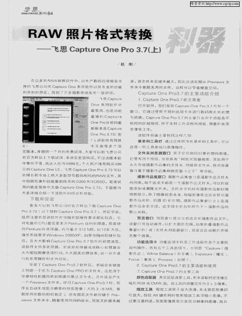 RAW照片格式转换利器——飞思Capture One Pro 3.7(上)