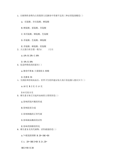 2016年营养师小知识：春节甜品调理肠胃试题及答案